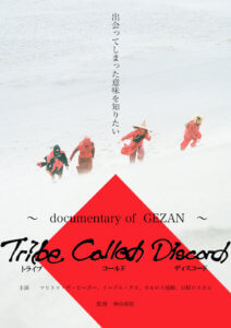 Tribe Called Discord：Documentary of GEZAN