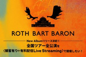 ROTH BART BARONクラウドファンディング