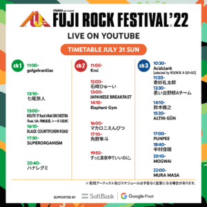 フジロック2022 YouTube ライブ配信アーティスト　7月31日(日)