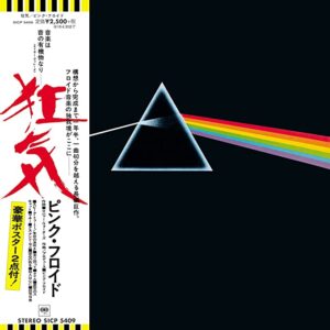 狂気(紙ジャケット仕様)(完全生産限定盤)