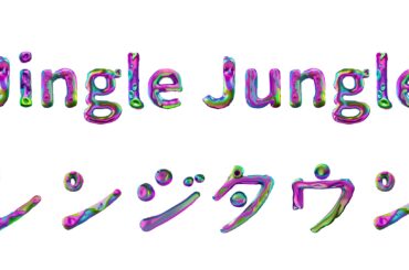 Jingle Jungle Range Town12