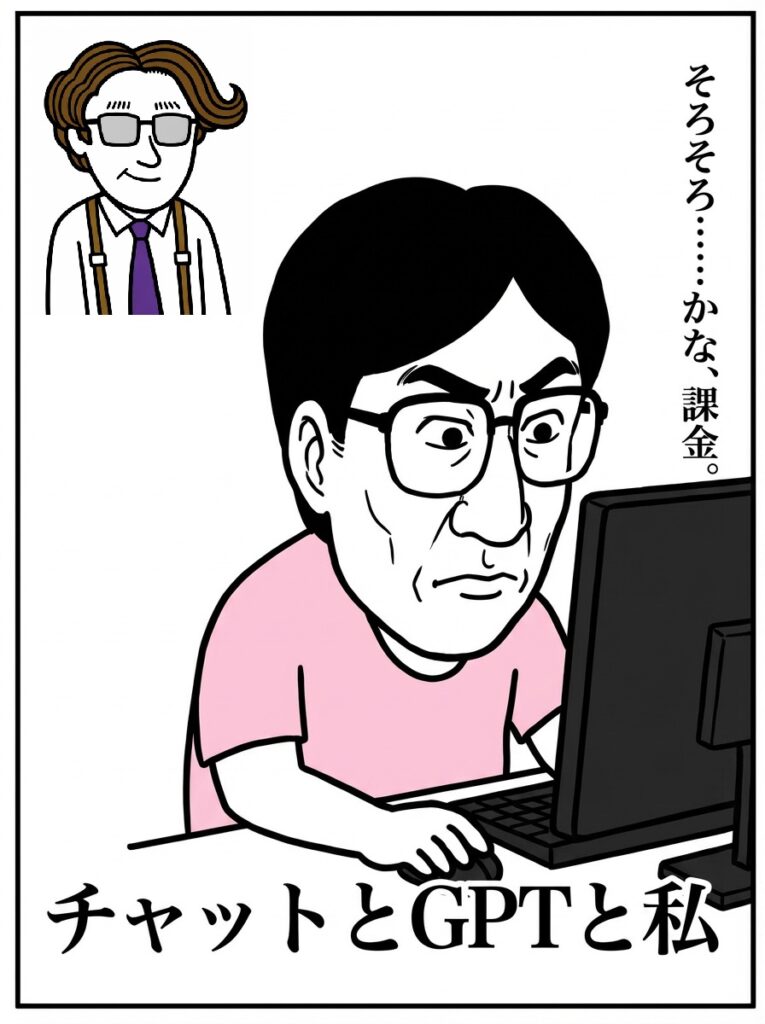 チャットとGPTと私