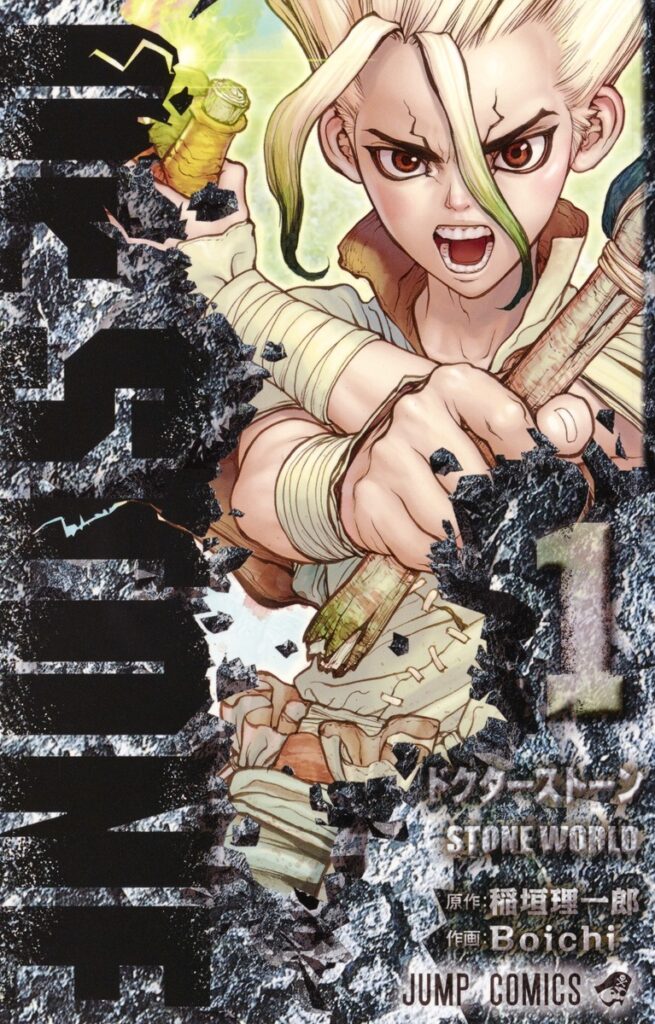 Dr.STONE 1巻