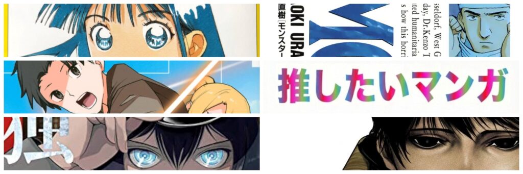 推したいマンガ