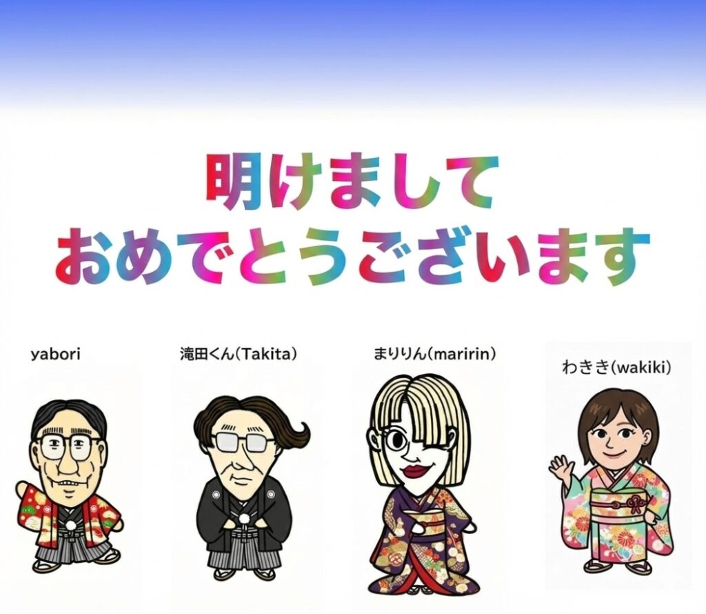 スタッフの小部屋新年バージョン