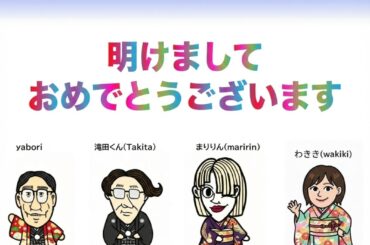 スタッフの小部屋新年バージョン