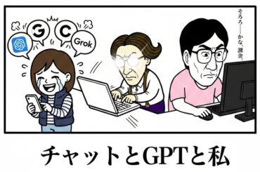 【スタッフの小部屋】チャットとGPTと私～デジタル4股はつらいよ～